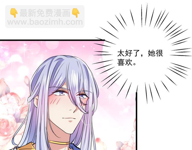 🍵不识桃花只识君 第266话 修炼厨艺只为你！ 第43页