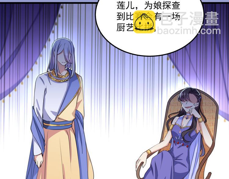 🍵不识桃花只识君 第266话 修炼厨艺只为你！ 第49页