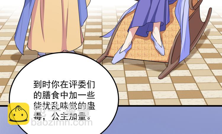 🍵不识桃花只识君 第266话 修炼厨艺只为你！ 第50页
