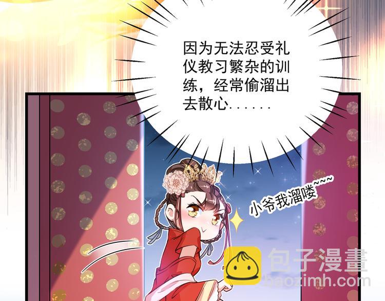 🍵不识桃花只识君 第266话 修炼厨艺只为你！ 第9页