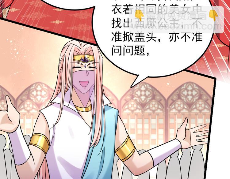 🍵不识桃花只识君 第270话 你竟敢占我便宜！ 第10页