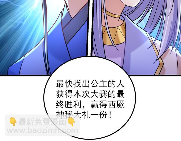 🍵不识桃花只识君 第270话 你竟敢占我便宜！ 第14页