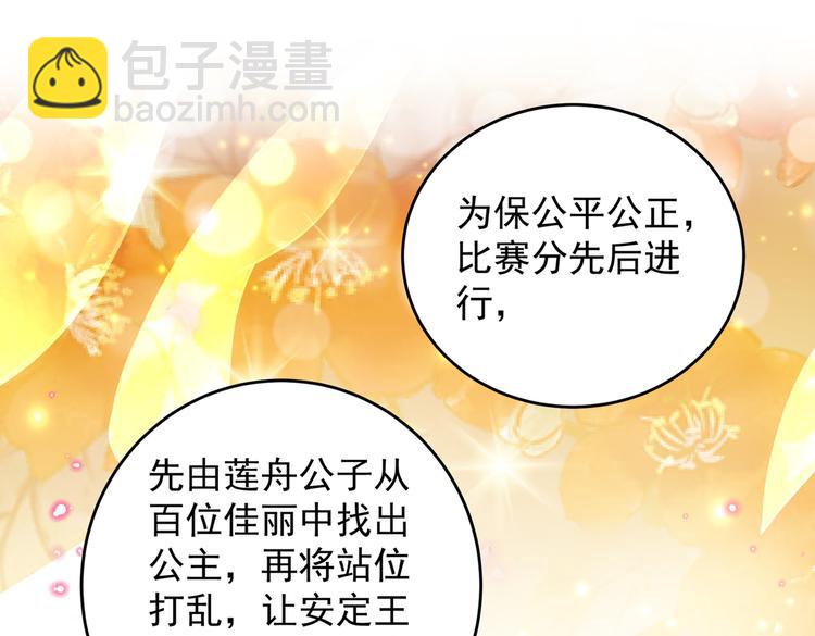 🍵不识桃花只识君 第270话 你竟敢占我便宜！ 第16页