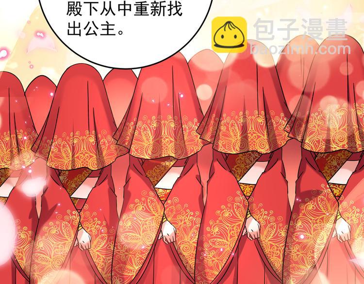 🍵不识桃花只识君 第270话 你竟敢占我便宜！ 第17页