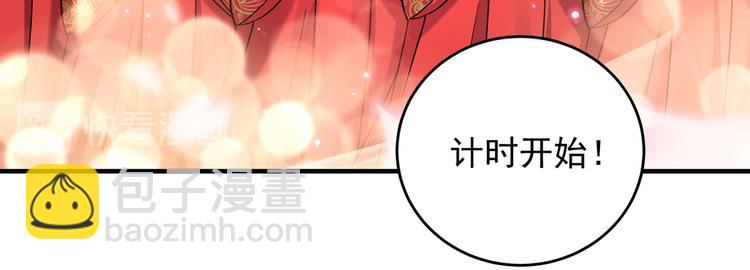🍵不识桃花只识君 第270话 你竟敢占我便宜！ 第18页