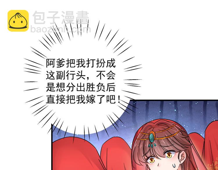 🍵不识桃花只识君 第270话 你竟敢占我便宜！ 第19页