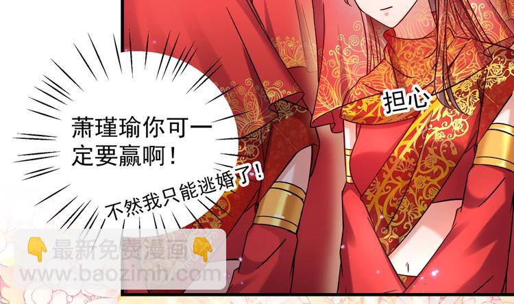 🍵不识桃花只识君 第270话 你竟敢占我便宜！ 第20页
