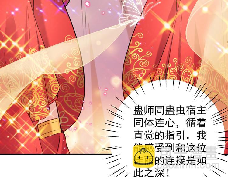🍵不识桃花只识君 第270话 你竟敢占我便宜！ 第23页