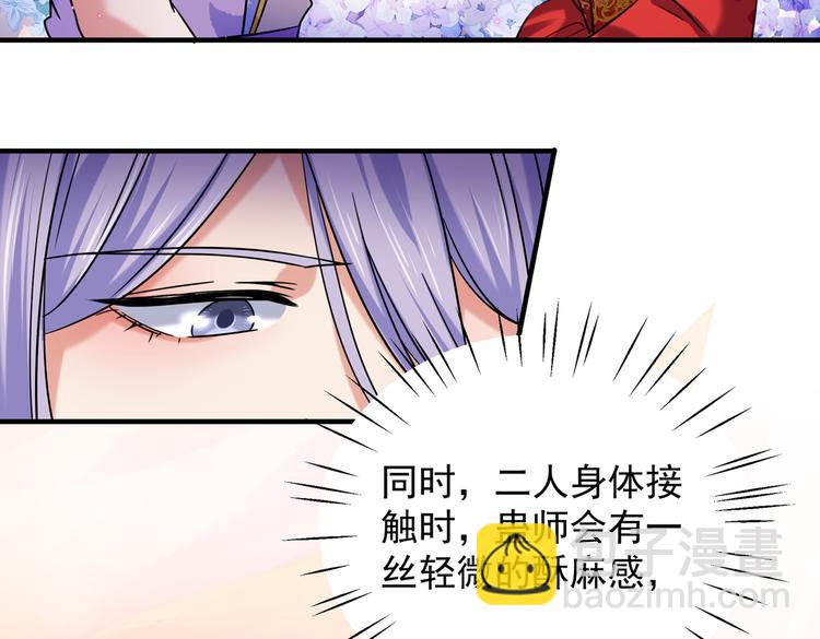 🍵不识桃花只识君 第270话 你竟敢占我便宜！ 第26页