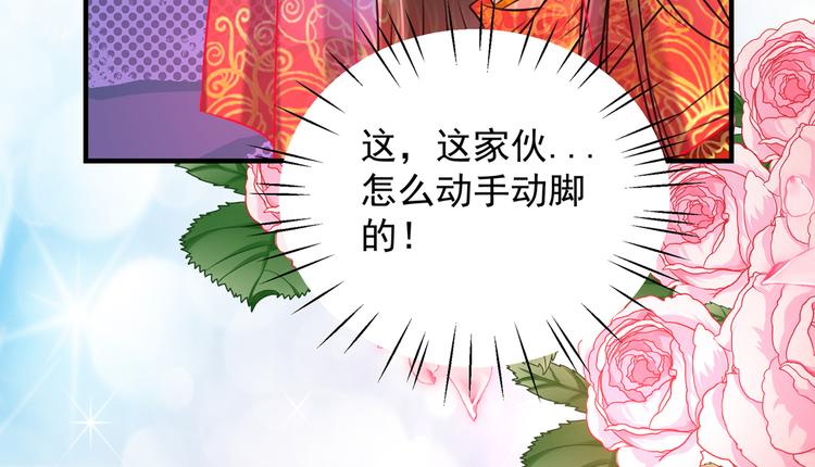 🍵不识桃花只识君 第270话 你竟敢占我便宜！ 第31页