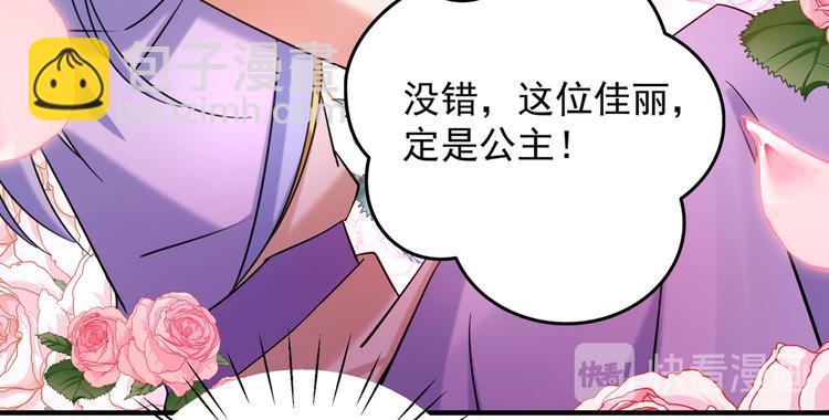 🍵不识桃花只识君 第270话 你竟敢占我便宜！ 第34页