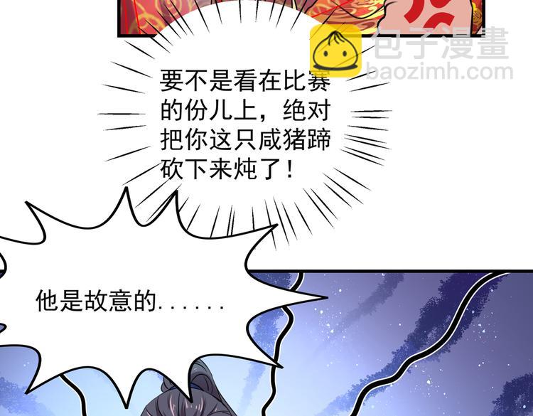 🍵不识桃花只识君 第270话 你竟敢占我便宜！ 第36页