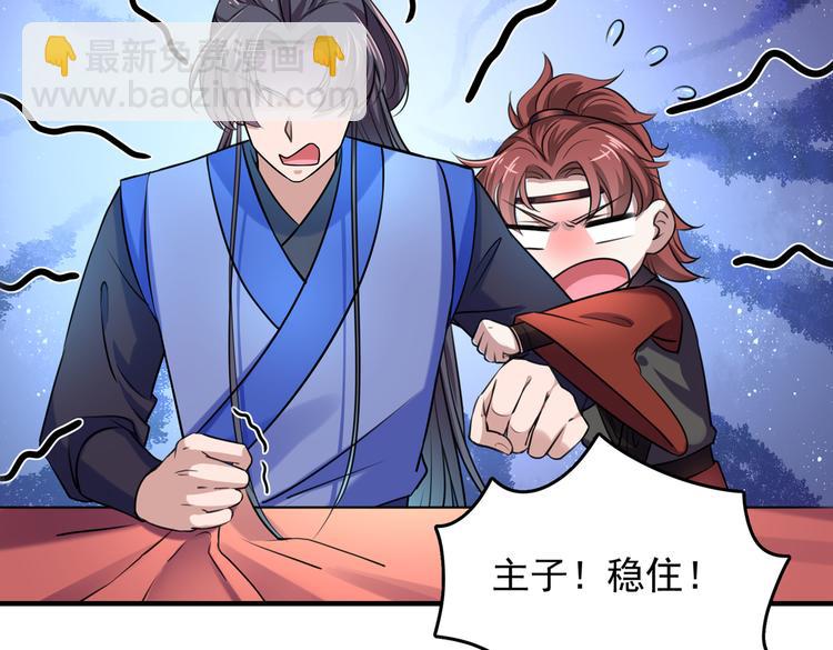 🍵不识桃花只识君 第270话 你竟敢占我便宜！ 第37页