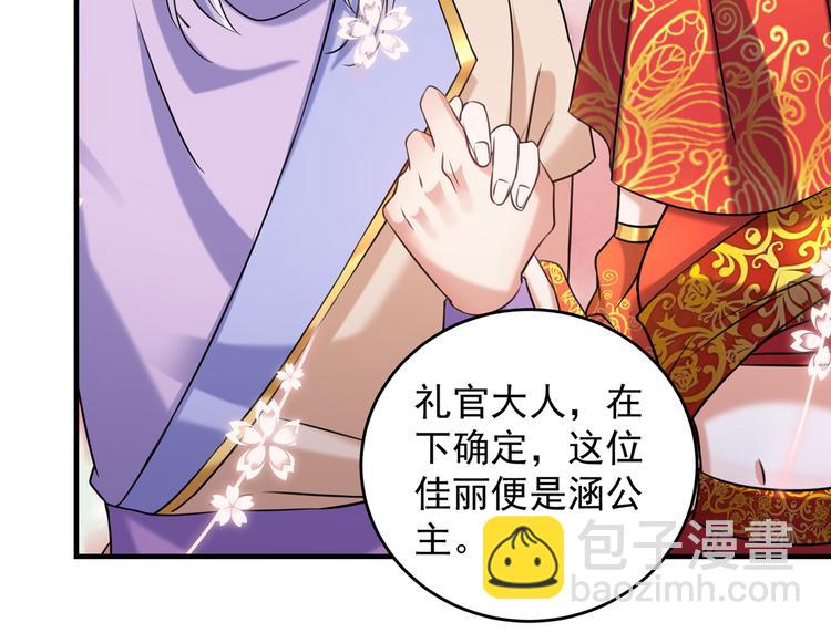 🍵不识桃花只识君 第270话 你竟敢占我便宜！ 第40页