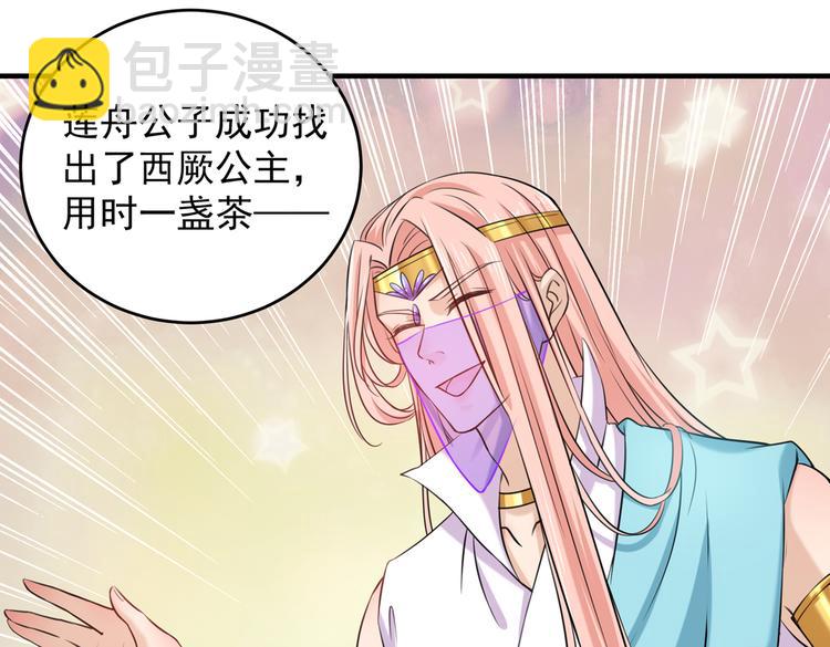 🍵不识桃花只识君 第270话 你竟敢占我便宜！ 第41页