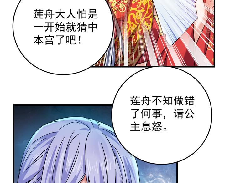 🍵不识桃花只识君 第270话 你竟敢占我便宜！ 第44页