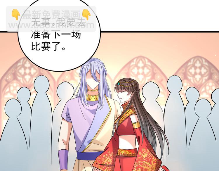 🍵不识桃花只识君 第270话 你竟敢占我便宜！ 第46页