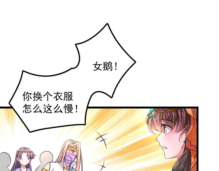 🍵不识桃花只识君 第270话 你竟敢占我便宜！ 第5页