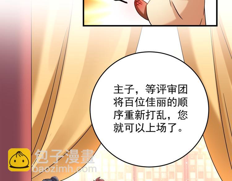 🍵不识桃花只识君 第270话 你竟敢占我便宜！ 第50页