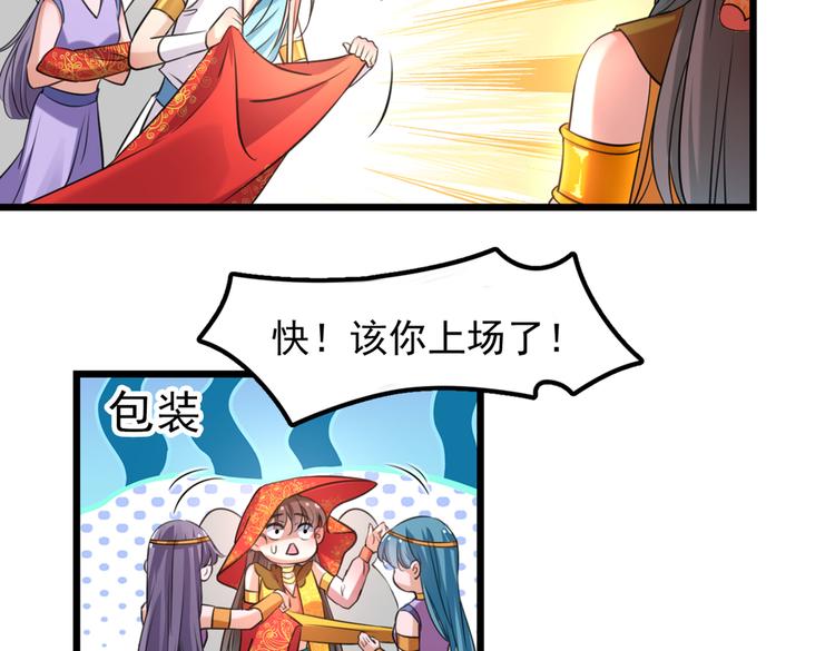 🍵不识桃花只识君 第270话 你竟敢占我便宜！ 第6页