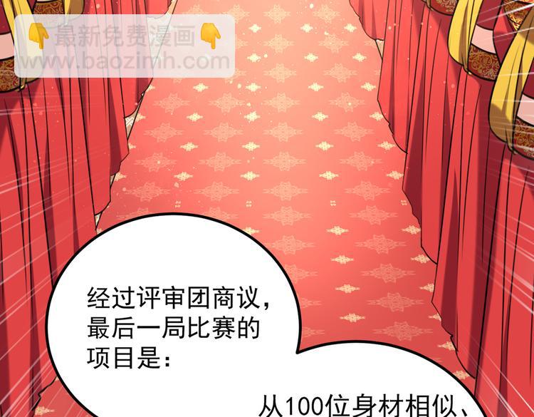 🍵不识桃花只识君 第270话 你竟敢占我便宜！ 第9页