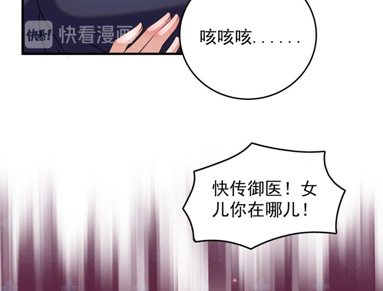 🍵不识桃花只识君 第272话 意外还是人为？！ 第18页