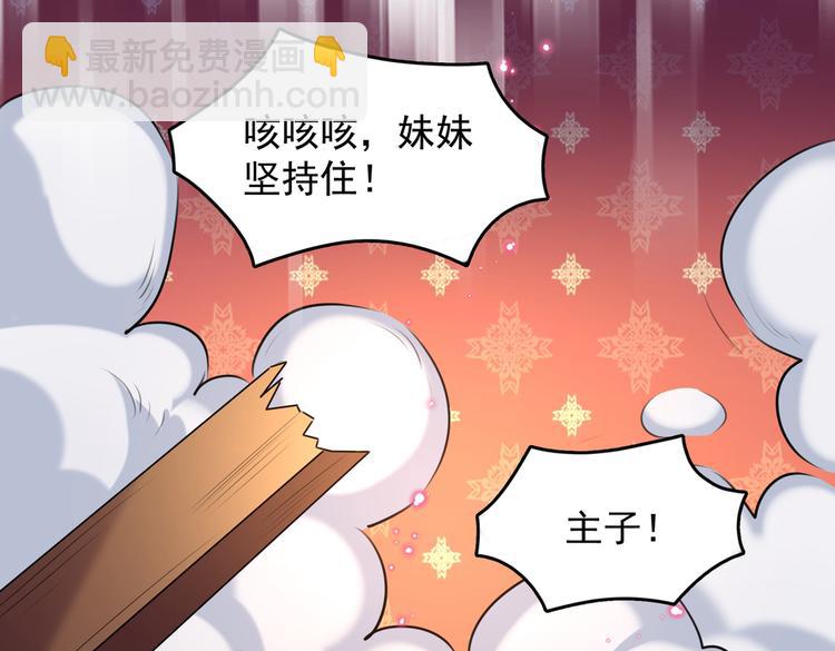 🍵不识桃花只识君 第272话 意外还是人为？！ 第19页