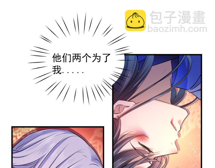 🍵不识桃花只识君 第272话 意外还是人为？！ 第22页