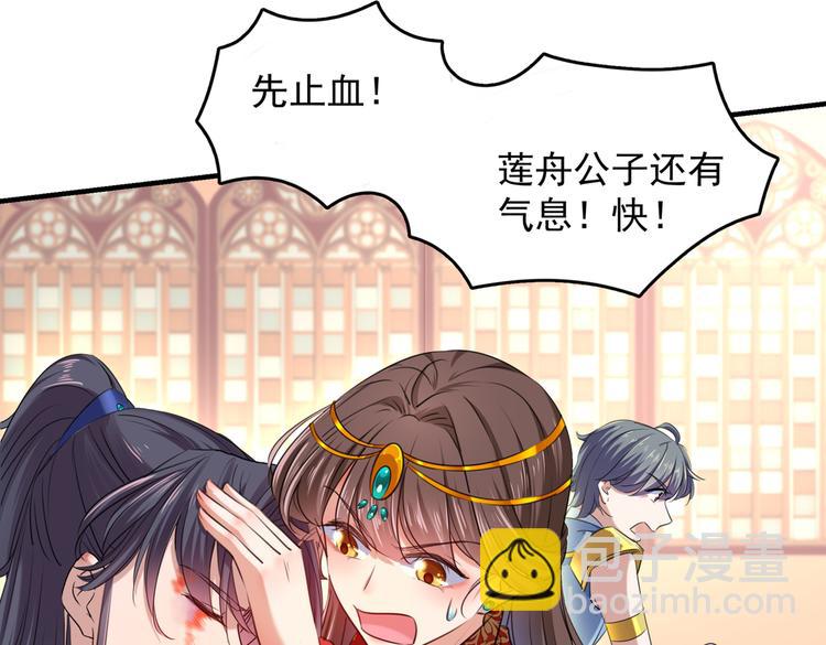 🍵不识桃花只识君 第272话 意外还是人为？！ 第26页
