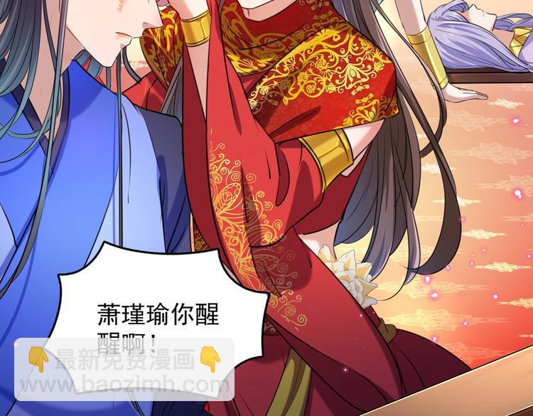 🍵不识桃花只识君 第272话 意外还是人为？！ 第27页