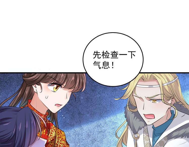 🍵不识桃花只识君 第272话 意外还是人为？！ 第29页