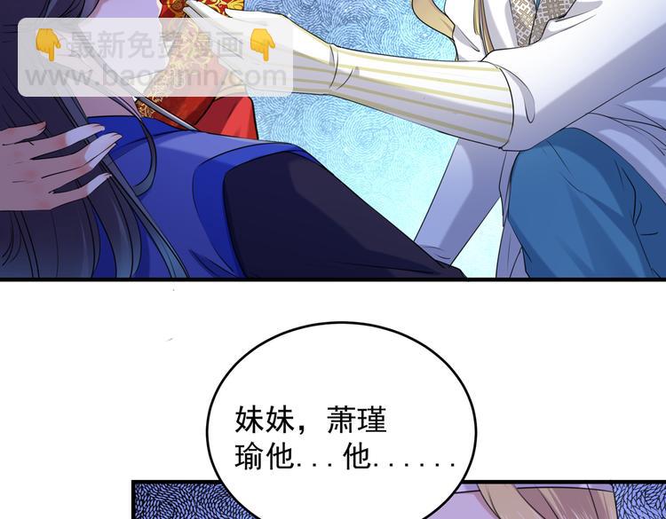 🍵不识桃花只识君 第272话 意外还是人为？！ 第30页