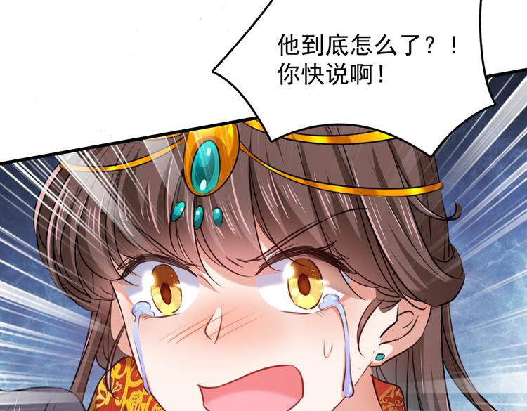 🍵不识桃花只识君 第272话 意外还是人为？！ 第34页