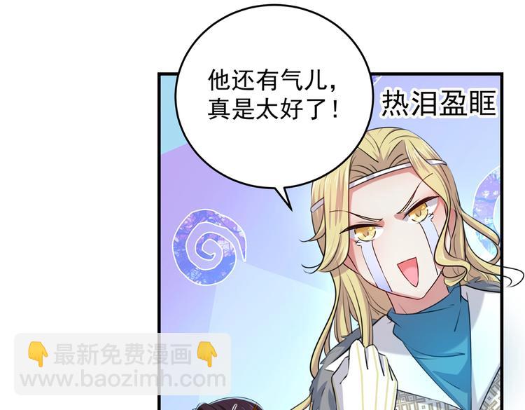 🍵不识桃花只识君 第272话 意外还是人为？！ 第37页