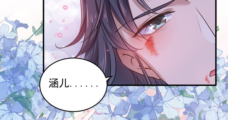 🍵不识桃花只识君 第272话 意外还是人为？！ 第41页