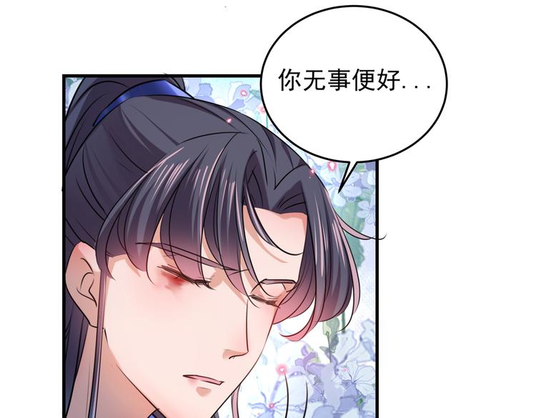 🍵不识桃花只识君 第272话 意外还是人为？！ 第44页