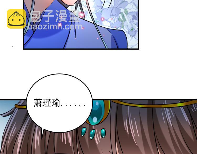 🍵不识桃花只识君 第272话 意外还是人为？！ 第45页