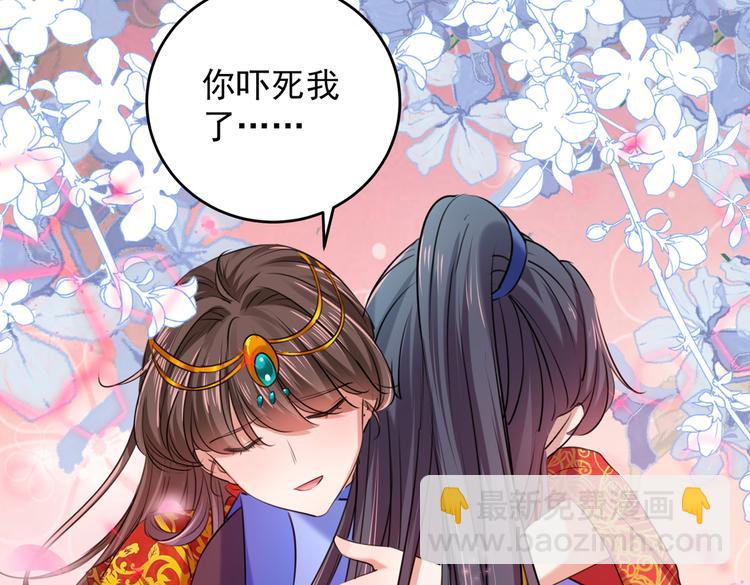 🍵不识桃花只识君 第272话 意外还是人为？！ 第47页