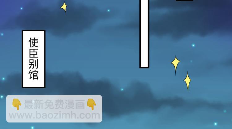 🍵不识桃花只识君 第272话 意外还是人为？！ 第50页