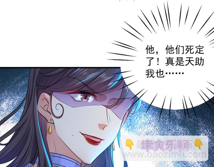 🍵不识桃花只识君 第272话 意外还是人为？！ 第6页
