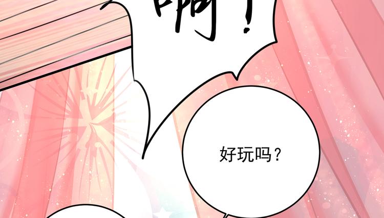 🍵不识桃花只识君 第274话 我们~深入沟通一下 第14页