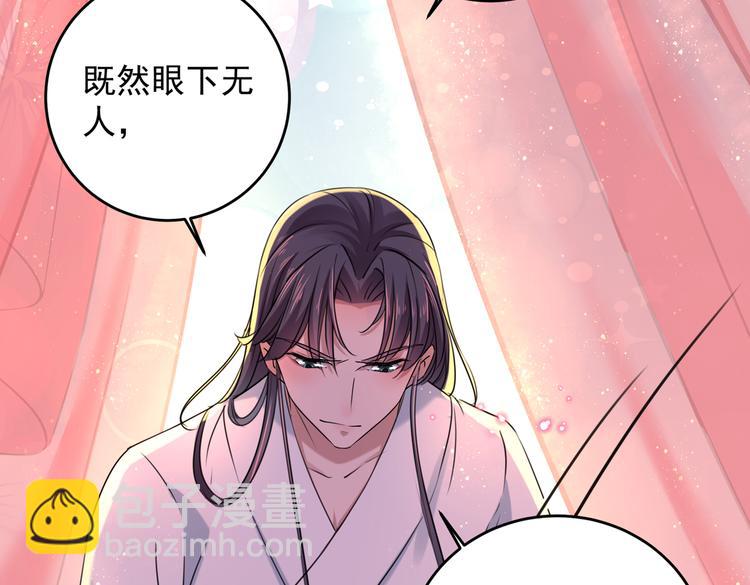 🍵不识桃花只识君 第274话 我们~深入沟通一下 第15页