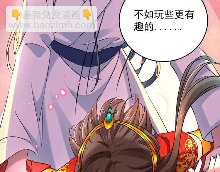 🍵不识桃花只识君 第274话 我们~深入沟通一下 第16页
