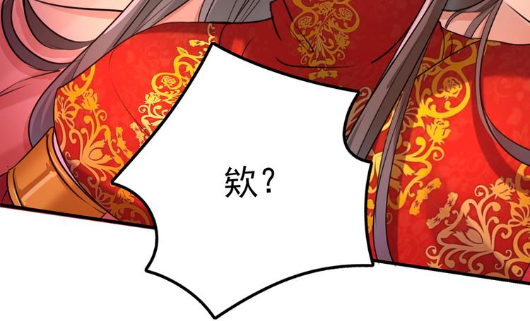 🍵不识桃花只识君 第274话 我们~深入沟通一下 第19页