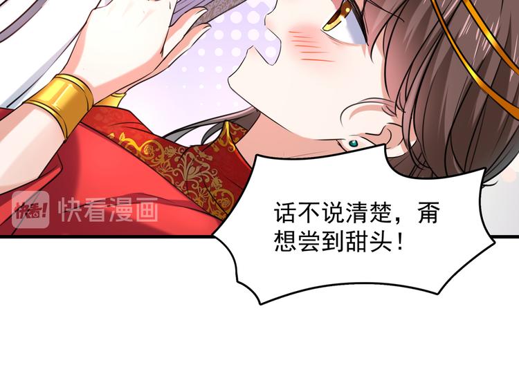 🍵不识桃花只识君 第274话 我们~深入沟通一下 第21页