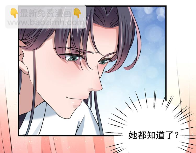 🍵不识桃花只识君 第274话 我们~深入沟通一下 第22页