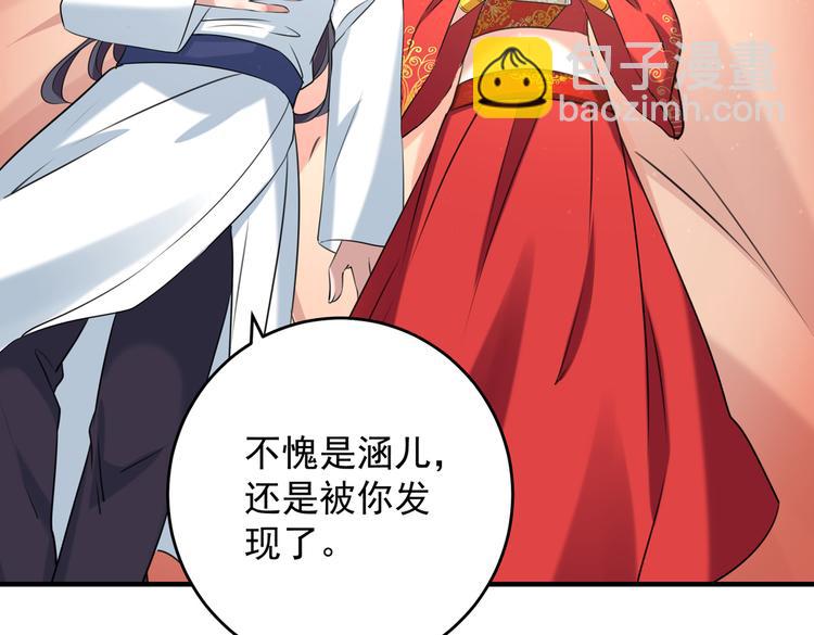 🍵不识桃花只识君 第274话 我们~深入沟通一下 第24页