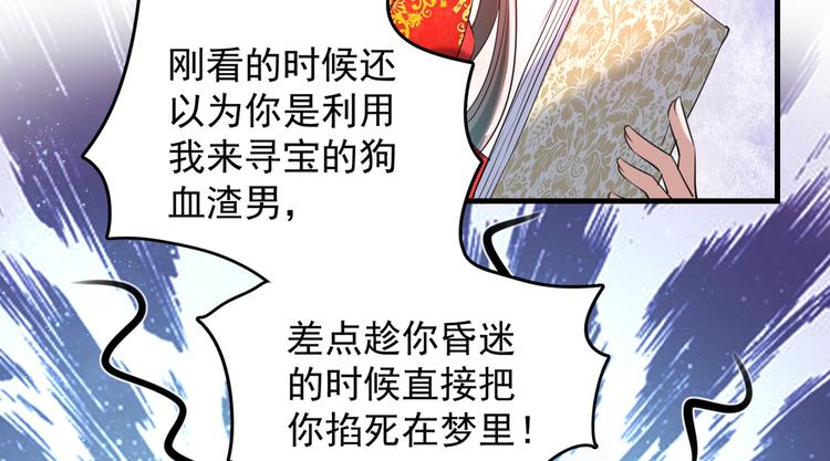 🍵不识桃花只识君 第274话 我们~深入沟通一下 第27页