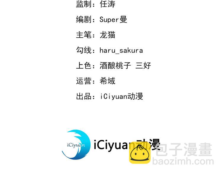 🍵不识桃花只识君 第274话 我们~深入沟通一下 第3页