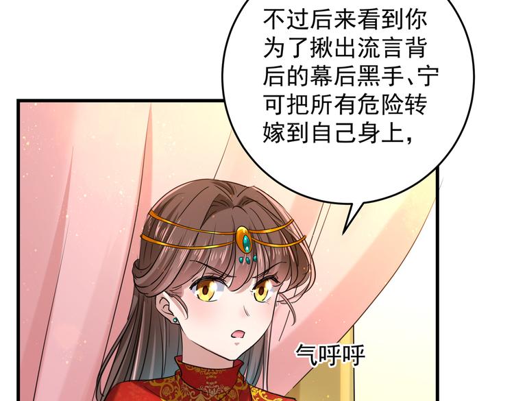 🍵不识桃花只识君 第274话 我们~深入沟通一下 第30页